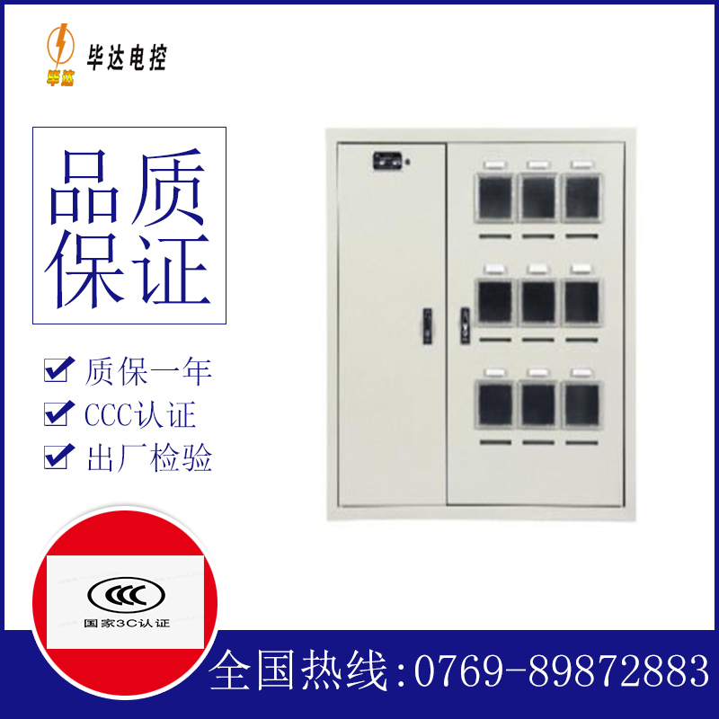 隆回电表箱